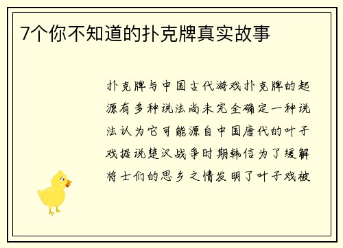 7个你不知道的扑克牌真实故事